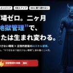 AIやPythonを独学で挫折した人へ｜EBAエデュケーションの「地獄管理型」学習サポートとは？