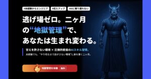 AIやPythonを独学で挫折した人へ｜EBAエデュケーションの「地獄管理型」学習サポートとは？