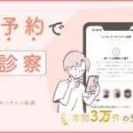 【心療内科オンライン診療】エニキュアは保険適用で受診できる？費用・診察の流れ・診断書発行まで解説