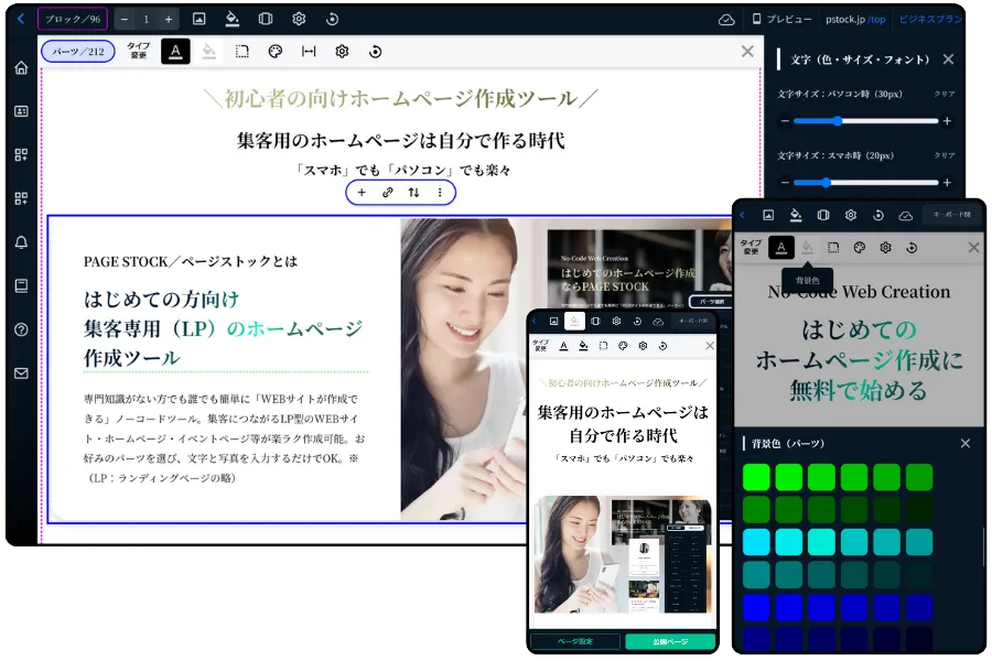 【口コミ・評判】格安ホームページ制作をお探しならPAGE STOCK(ページストック)|自分で編集できるLP型サイトを構築