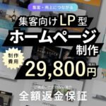 【口コミ・評判】格安ホームページ制作をお探しならPAGE STOCK（ページストック）｜自分で編集できるLP型サイトを構築