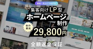 【口コミ・評判】格安ホームページ制作をお探しならPAGE STOCK（ページストック）｜自分で編集できるLP型サイトを構築
