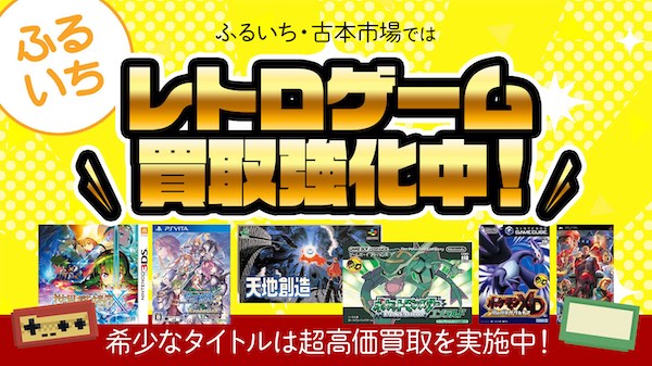【口コミ・評判】ふるいちのゲーム買取はどう?宅配買取の流れや高く売るコツを解説