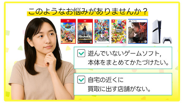 【口コミ・評判】ふるいちのゲーム買取はどう?宅配買取の流れや高く売るコツを解説