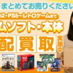 【口コミ・評判】ふるいちのゲーム買取はどう？宅配買取の流れや高く売るコツを解説