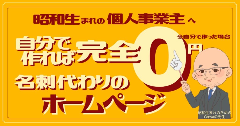 会社名を検索しても出てこない…そんな事業者こそ名刺代わりのホームページが必要な理由