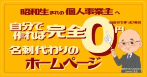 会社名を検索しても出てこない…そんな事業者こそ名刺代わりのホームページが必要な理由