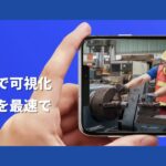 【口コミ・評判】tebiki（テビキ）で実現するOJTの属人化を防ぐ動画マニュアルの仕組み