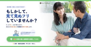 ダーウィンアセットパートナーズの口コミ・評判は?無料LINE診断でわかる老後資金の備え【老後対策】