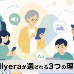 Webアクセシビリティ診断サービスを比較｜企業・自治体にAllyera（アリエラ）が選ばれる3つの理由