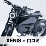 XENIS（ゼニス）は本当に買う価値がある？国産Eバイクの魅力と口コミを詳しく紹介