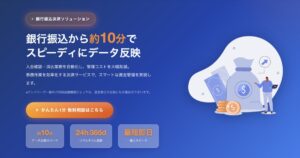 銀行振込決済ソリューションとは？導入メリットや業務効率化を実現する方法を解説