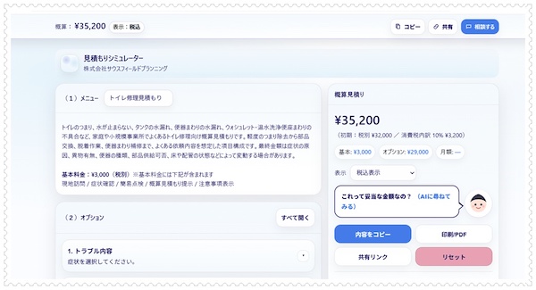 見積もり対応を自動化したい方へ｜見積太郎（ミツモッタロー）の特徴・導入メリット・口コミ・評判