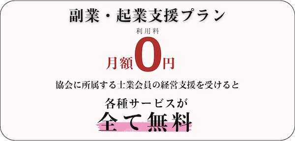 【口コミ・評判】和文化推進協会とは?年会費6,000円で利用できる副業・起業支援プランを紹介