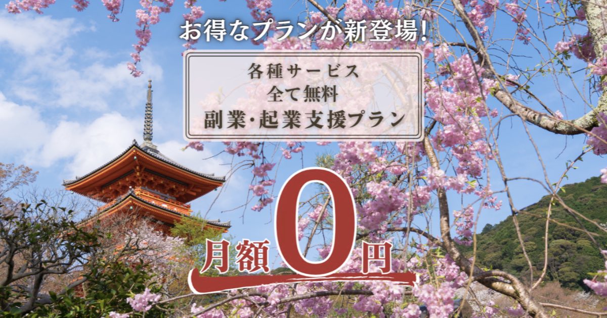 【口コミ・評判】和文化推進協会とは?年会費6,000円で利用できる副業・起業支援プランを紹介