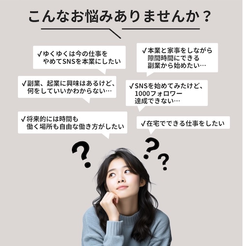 エストレ(ESTRE)の口コミ・評判は本当?未経験からSNSで仕事を目指せる3つの理由