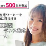エストレ（ESTRE）の口コミ・評判は本当？未経験からSNSで仕事を目指せる3つの理由