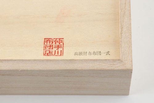 仲手川布団店のお財布布団の口コミ・評判は?金運アップを願う人に選ばれる3つの理由