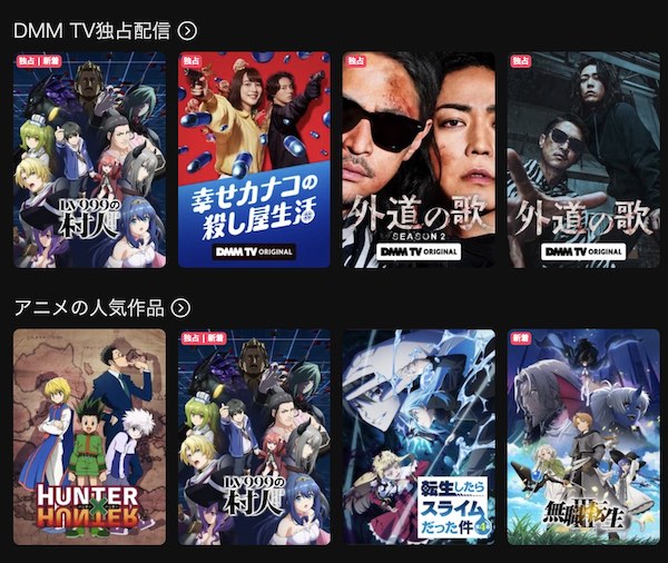【口コミ・評判】DMM TVは本当におすすめ？特徴やメリット・料金を徹底解説