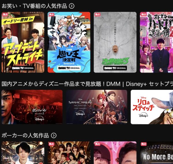 【口コミ・評判】DMM TVは本当におすすめ？特徴やメリット・料金を徹底解説