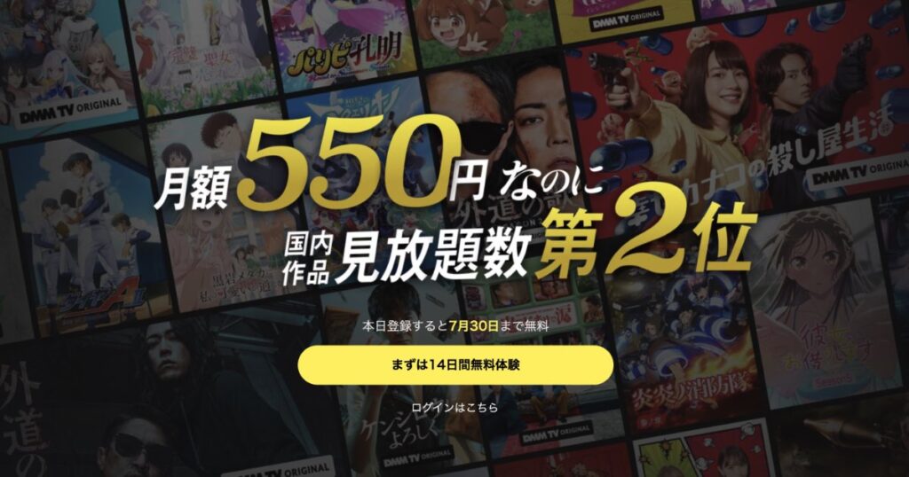 【口コミ・評判】DMM TVは本当におすすめ？特徴やメリット・料金を徹底解説