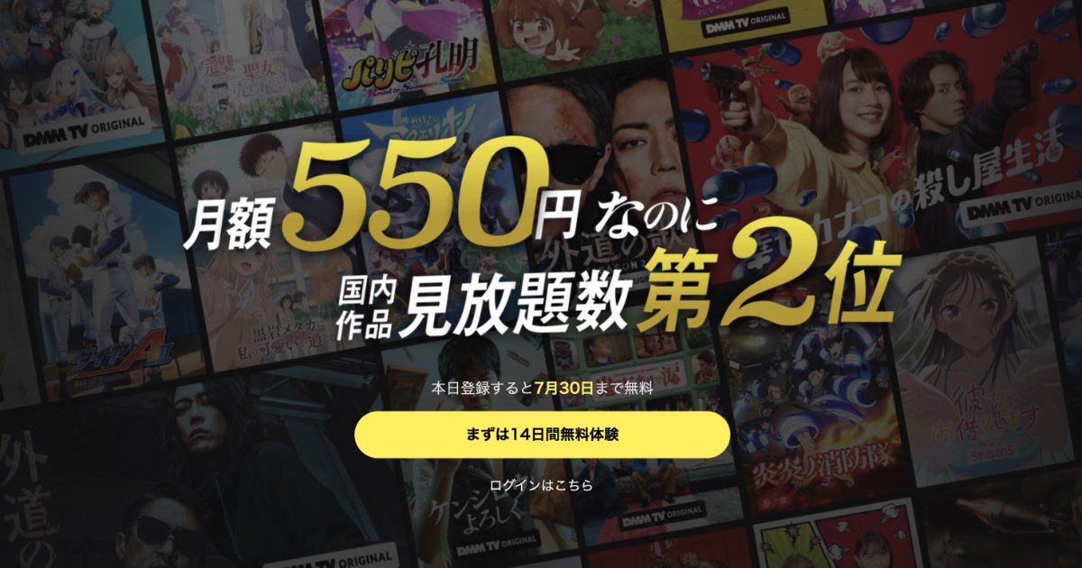 【口コミ・評判】DMM TVは本当におすすめ？特徴やメリット・料金を徹底解説