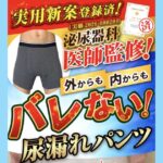 男性の尿漏れ対策におすすめ！モレナクリーンの特徴・口コミ・選ばれる理由を徹底解説