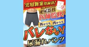 男性の尿漏れ対策におすすめ!モレナクリーンの特徴・口コミ・選ばれる理由を徹底解説