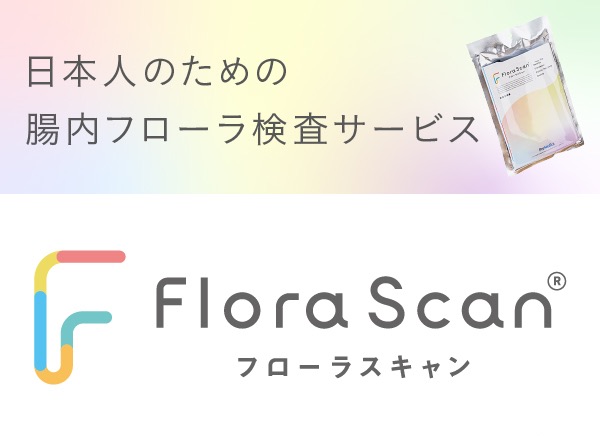 【口コミ・評判】プリメディカショップで人気の腸内フローラ検査とは?Flora Scan(R)・うんちぇっく(R)の特徴を紹介