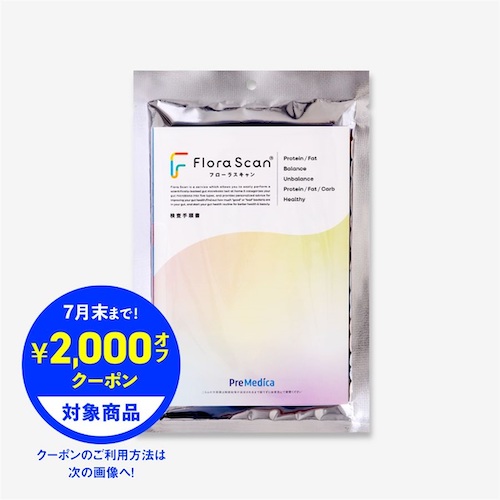 【口コミ・評判】プリメディカショップで人気の腸内フローラ検査とは?Flora Scan(R)・うんちぇっく(R)の特徴を紹介