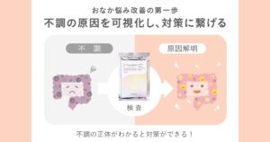 【口コミ・評判】プリメディカショップで人気の腸内フローラ検査とは?Flora Scan(R)・うんちぇっく(R)の特徴を紹介