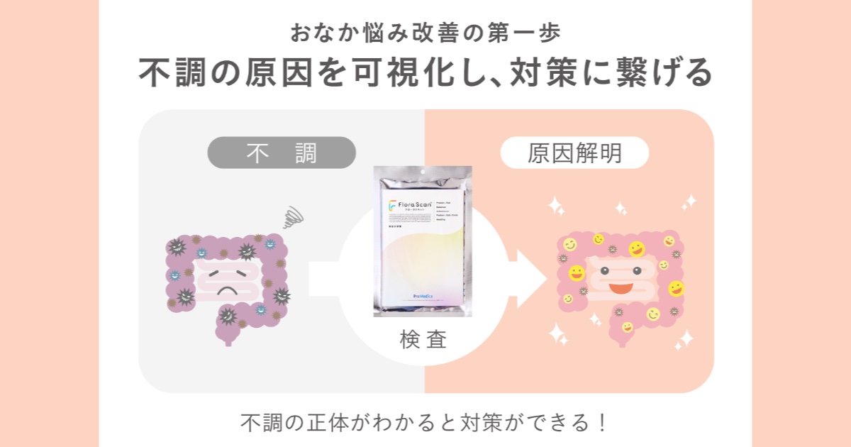 【口コミ・評判】プリメディカショップで人気の腸内フローラ検査とは?Flora Scan(R)・うんちぇっく(R)の特徴を紹介