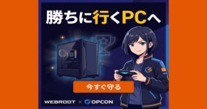【口コミ・評判】WEBROOT アンチウイルス for Gamerとは?軽量セキュリティソフトを探している人におすすめ