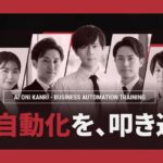 AI業務自動化で人手不足を解消する方法｜現場に定着する「AI鬼管理」とは？