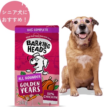 Barking Heads（バーキングヘッズ）とは？特徴・口コミ・おすすめドッグフードを徹底解説【Treats Factory】