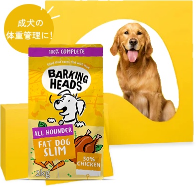 Barking Heads（バーキングヘッズ）とは？特徴・口コミ・おすすめドッグフードを徹底解説【Treats Factory】