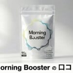 【口コミ・評判】朝活が続かない原因は「やる気」かも？Morning Boosterの特徴と選ばれる理由