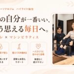 ハイライト仙台の口コミ・評判は？筋トレ×マシンピラティスで姿勢改善を目指せるパーソナルジムを紹介