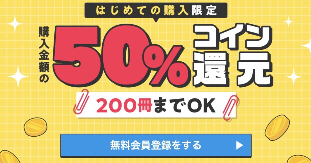 【口コミ・評判】BOOK WALKERは本当におすすめ？特徴・メリット・お得な始め方を徹底解説