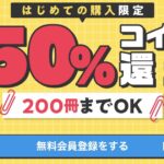 【口コミ・評判】BOOK WALKERは本当におすすめ？特徴・メリット・お得な始め方を徹底解説