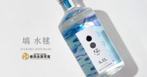【口コミ・評判】奥久慈塙蒸留所の本格焼酎はギフトにも人気｜国際品評会受賞のおすすめ3銘柄