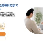 【口コミ・評判】求人を出しても応募が来ない…そんな企業にFREE JOB（フリージョブ）がおすすめな理由