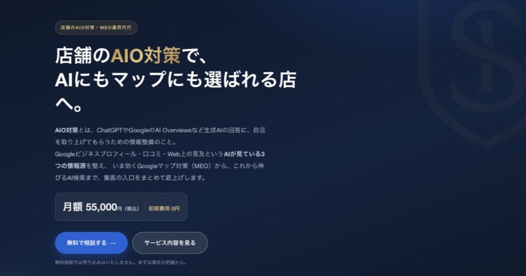 SOINTO（ソイント）を徹底解説｜MEO・口コミ・AI検索対策をまとめて任せたい店舗へ