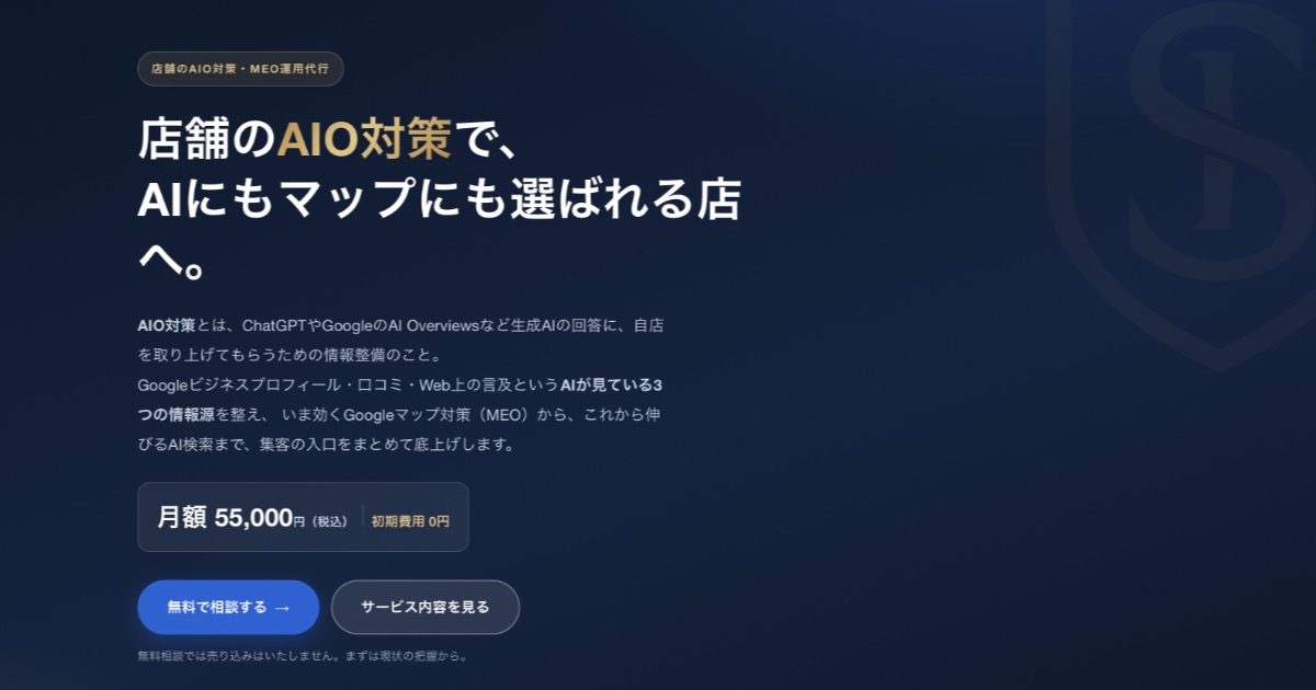 SOINTO（ソイント）を徹底解説｜MEO・口コミ・AI検索対策をまとめて任せたい店舗へ