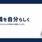 【口コミ・評判】研究職の人材派遣ならWDB｜理系の仕事探しを支える特徴や登録の流れを解説