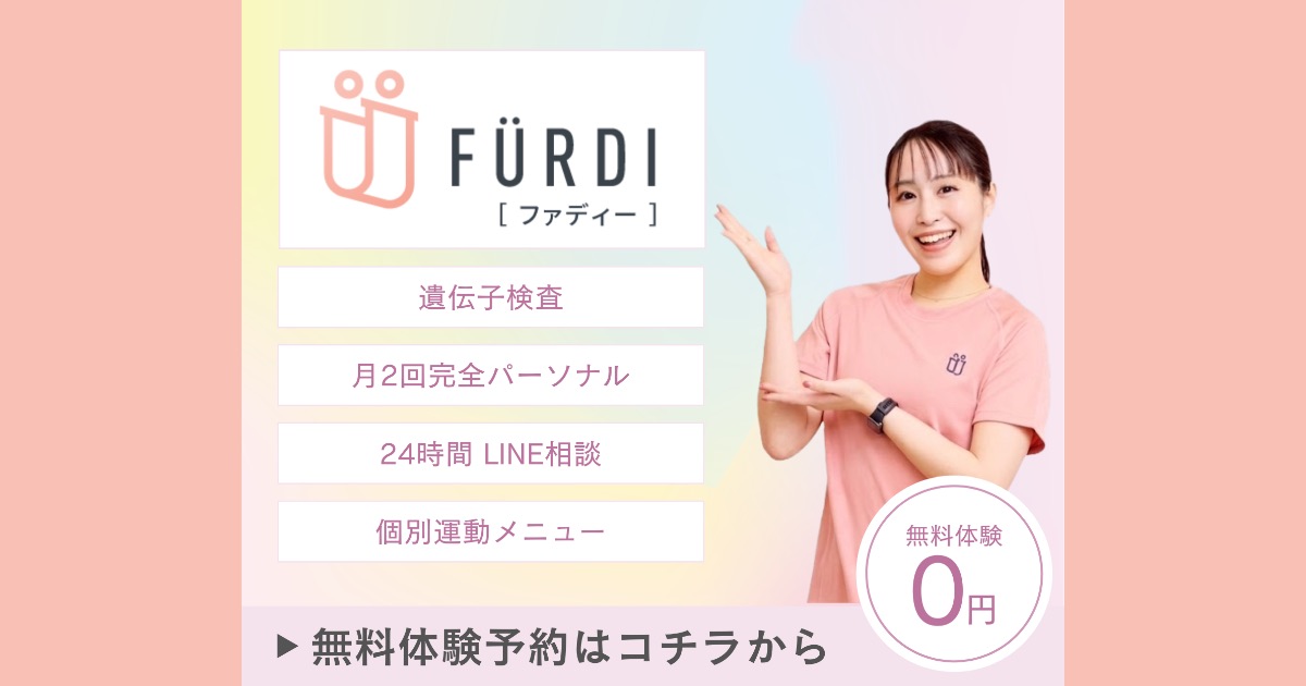 FURDI（ファディー）の口コミ・評判は？女性専用AIパーソナルジムの特徴や向いている人を解説