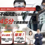 カイマ探偵社の口コミ・評判は？浮気調査の特徴や依頼前に確認したいポイントを解説