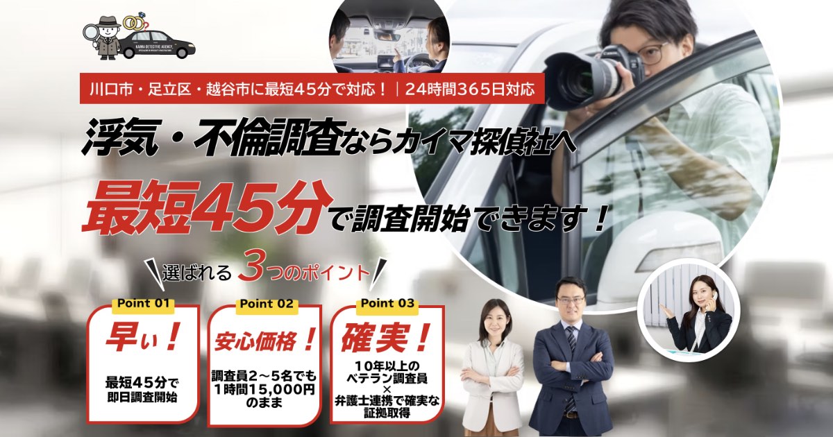 カイマ探偵社の口コミ・評判は?浮気調査の特徴や依頼前に確認したいポイントを解説