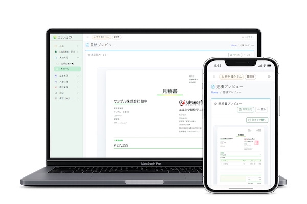 【見積書も請求書も LINE】エルミツの口コミ・評判は？料金・機能・メリットと向いている会社を解説