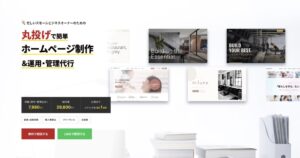 BSP Design（ビーエスピーデザイン）の口コミ・評判は？丸投げできるホームページ制作サービスを徹底解説
